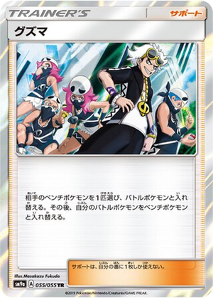 Guzma card image