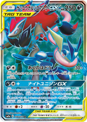 Greninja & Zoroark GX card image