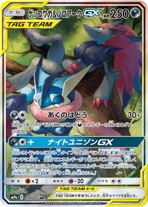 Greninja & Zoroark GX card image