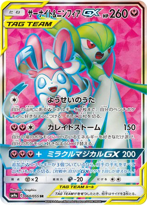 Gardevoir & Sylveon GX card image