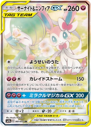 Gardevoir & Sylveon GX card image