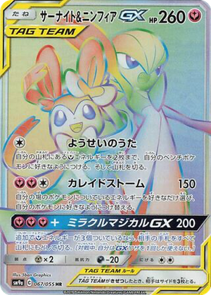 Gardevoir & Sylveon GX card image