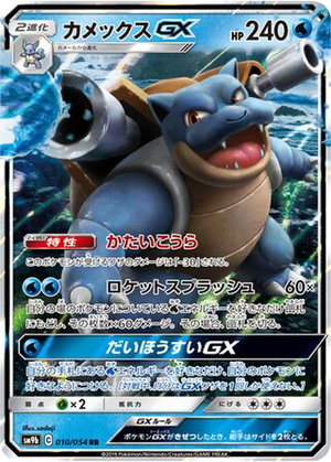 Blastoise GX card image