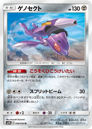 Genesect card image