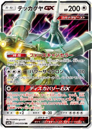 Celesteela GX card image