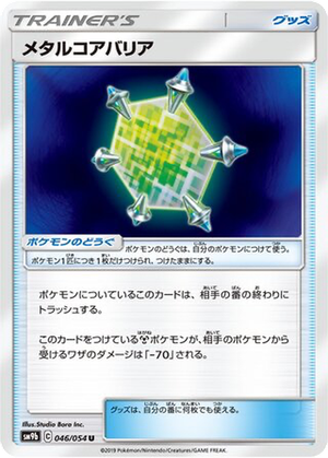 Metal Core Barrier card image