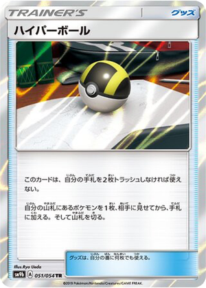 Ultra Ball card image