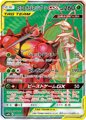 Pheromosa & Buzzwole GX card image