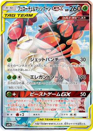 Pheromosa & Buzzwole GX card image