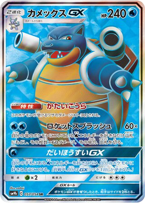 Blastoise GX card image