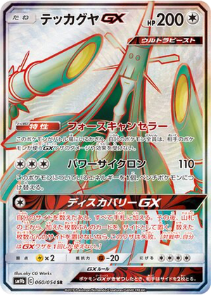 Celesteela GX card image