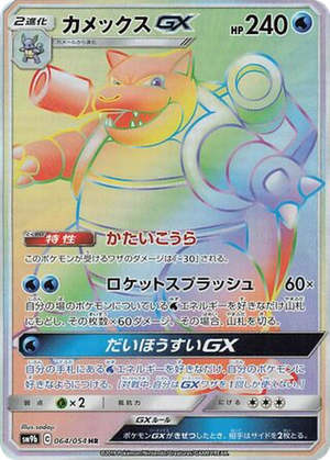 Blastoise GX card image