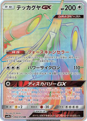 Celesteela GX card image
