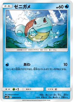 Squirtle card image