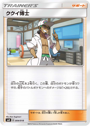 Professor Kukui card image