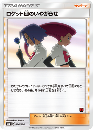 Team Rocket's Harassment card image