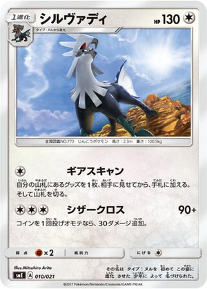 Silvally card image