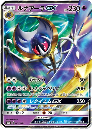 Lunala GX card image