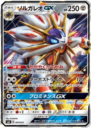 Solgaleo GX card image