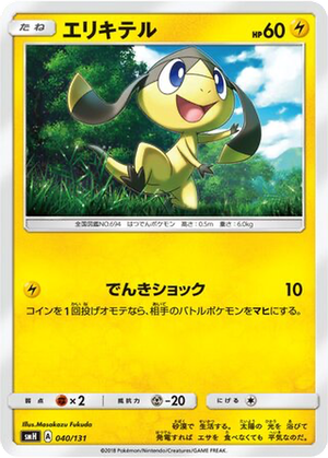 Helioptile card image