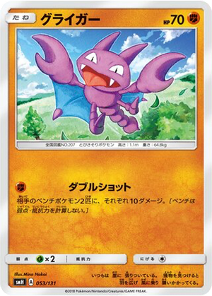 Gligar card image