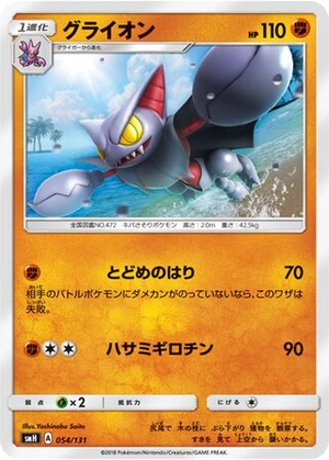 Gliscor card image