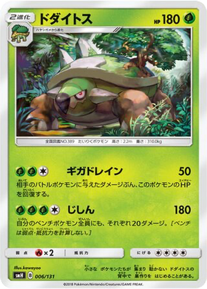 Torterra card image