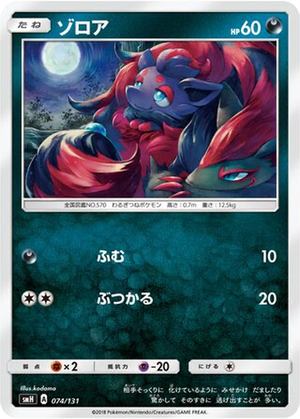 Zorua card image