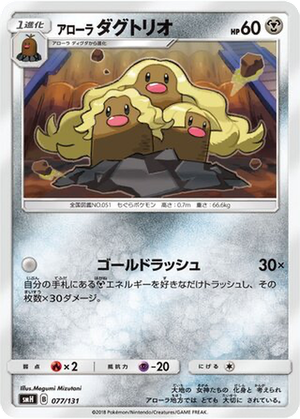 Alolan Dugtrio card image