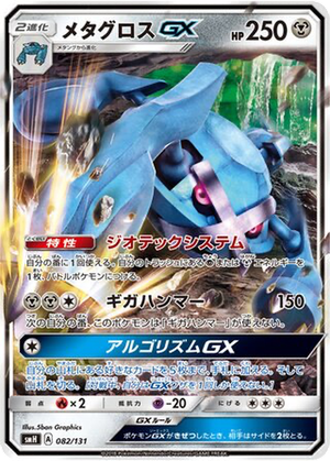 Metagross GX card image