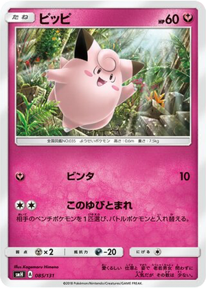 Clefairy card image
