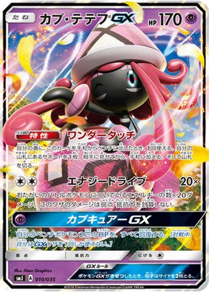 Tapu Lele GX card image