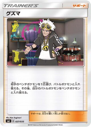 Guzma card image