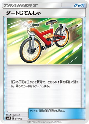 Acro Bike card image