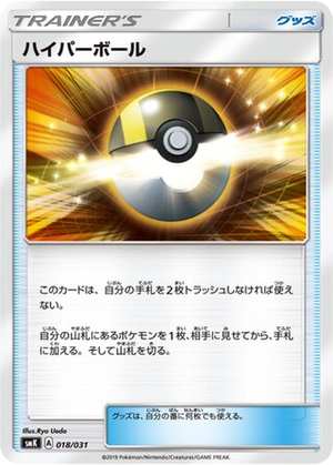 Ultra Ball card image