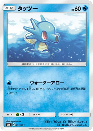 Horsea card image