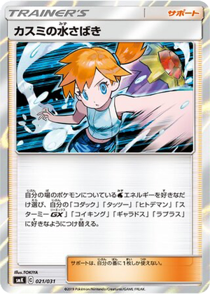Misty's Water Command card image
