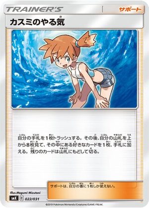 Misty's Determination card image