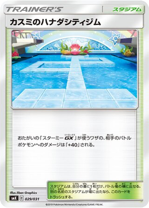 Misty's Cerulean City Gym card image
