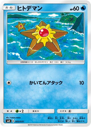 Staryu card image