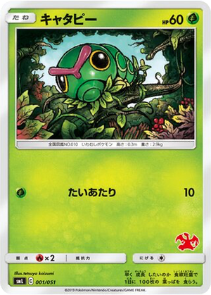 Caterpie card image