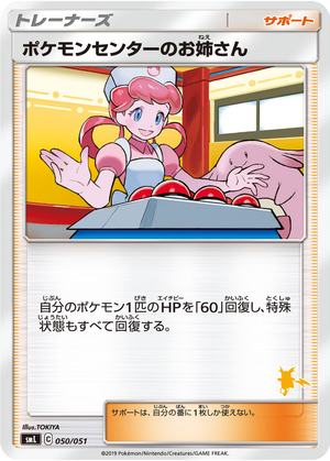 Pokémon Center Lady card image