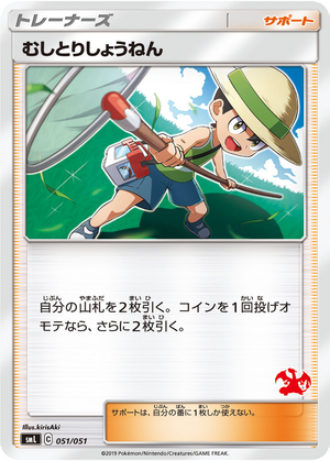 Bug Catcher card image