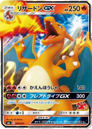 Charizard GX card image