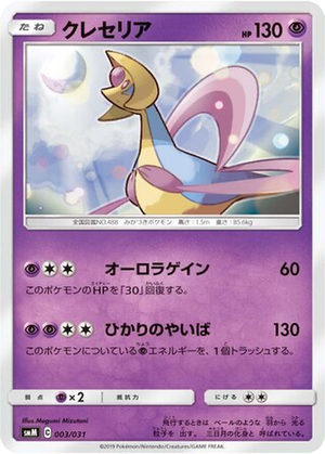 Cresselia card image