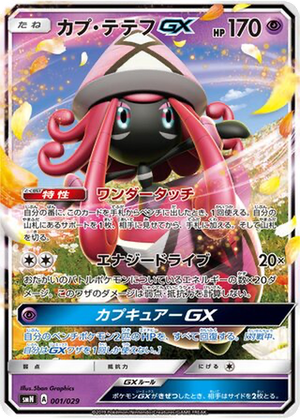 Tapu Lele GX card image