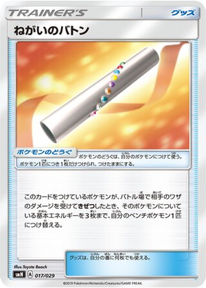Wishful Baton card image