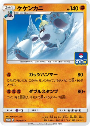 Crabominable card image