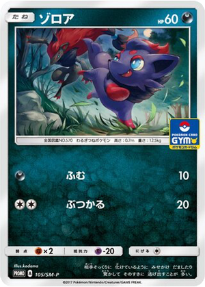 Zorua card image