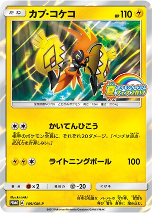 Tapu Koko card image